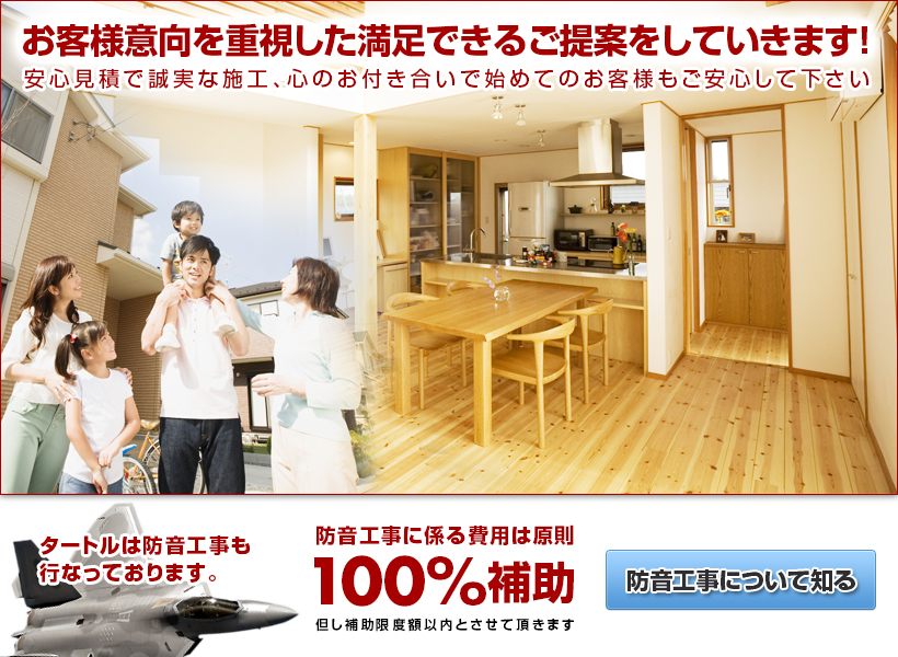 リフォームで快適生活